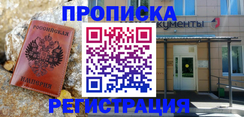 временная регистрация купить в Ростовской области